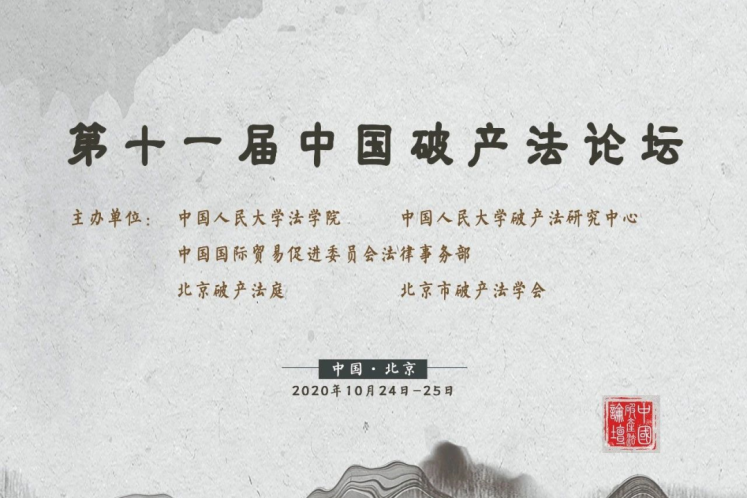 黃中梓：關(guān)聯(lián)企業(yè)實質(zhì)合并破產(chǎn)語境下控股股東、董事民事責(zé)任探究