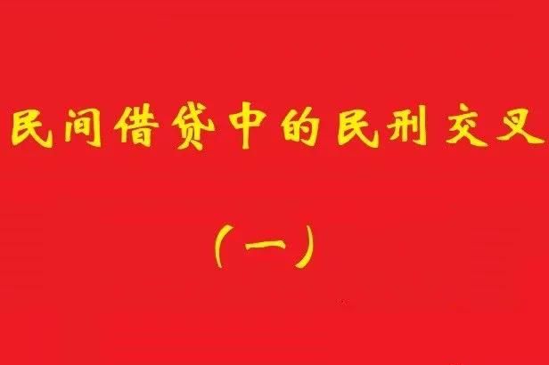 最高院：借款人非法集資犯罪，不影響債權(quán)人對(duì)債務(wù)加入人民事訴訟!