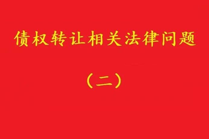 最高院：可轉(zhuǎn)讓基于儲(chǔ)蓄存款關(guān)系對(duì)銀行享有的儲(chǔ)蓄債權(quán)！