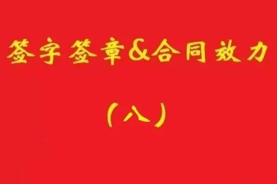 最高院：擅自蓋公章，相對方僅憑持章事實不構成信賴，公司不擔責！